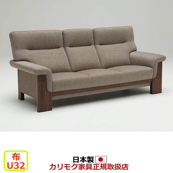 カリモクソファ3人掛けUU79モデ...