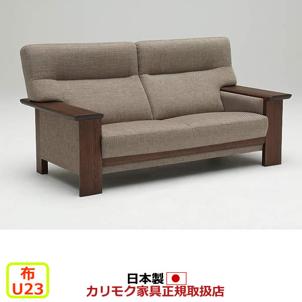 Cloths - カリモク ソファ ZU79モデル 平織布張 2人掛椅子ロング 肘平板タイプ【COM オークEHKYQA/U23グループ】【UU79C2-U23】