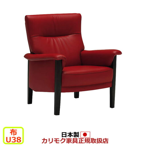 カリモク ソファ UW37モデル 平織布張 肘掛椅子 【COM オークEHKYQA/U38グループ】【UW3700-U38】 カリモク ソファ UW37モデル 平織布張 肘掛椅子 【COM オークEHKYQA/U38グループ】【UW3700-U38】