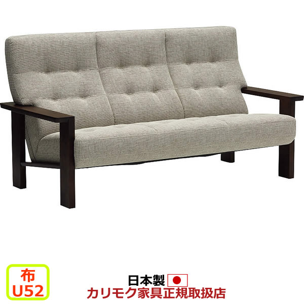 カリモク ソファ WT36モデル 平織布張 長椅子(ナローアーム) 【COM オークEHKYQA/U52グループ】【WT3623-U52】