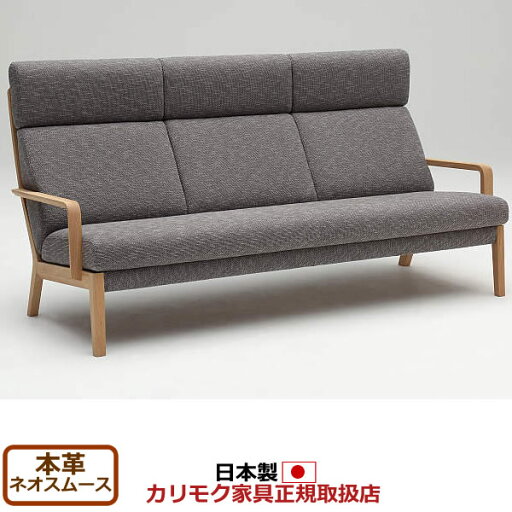 カリモク ソファ WU46モデル 本革張 長椅子 【COM オークEHKYQA/ネオスムース】【WU4603-NS】 カリモク ソファ WU46モデル 本革張 長椅子 【COM オークEHKYQA/ネオスムース】【WU4603-NS】