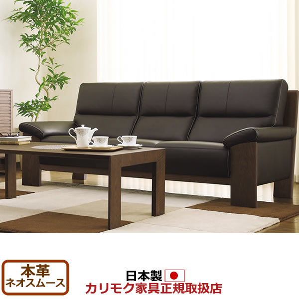 カリモク ソファ 3人掛け ZU48モデル 本革張 長椅子 肘張り込みタイプ【COM オークEHKYQA/ネオスムース】【ZU4803-NS】