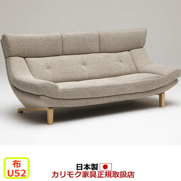 カリモク ソファ 3人掛け UU46モデル 