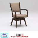 カリモク ダイニングチェア CT735モデル 合成皮革張 肘付食堂椅子(回転式) 【COM オークEHKYQA/マニエラ】【CT7344-MA】