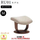 カリモク ザ・ファースト オットマン RU01モデル Mサイズ 布張【COM ヴィンテージTNCJ/U32グループ】【RU0156-V-U32】