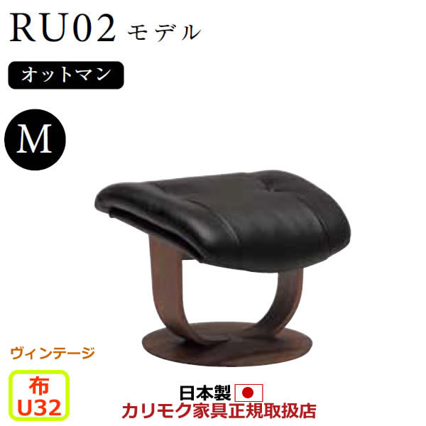 商品情報 商品名 カリモク ザ・ファースト オットマン RU02モデル Mサイズ 布張【COM ヴィンテージTNCJ/U32グループ】【RU0256-V-U32】 商品番号 RU0256-V-U32 配送注意北海道・沖縄・離島などは別途追加送料が必要になります。 メーカー （カリモク家具・karimoku）メーカーカタログ全商品取り扱い可能！ スペック ※商品写真は木部：ウォールナットナチュラル色、張地：X805ブラック色を使用しています。※商品写真は本革張を使用していますが、こちらの商品は布張となります。ご注意下さい。【RU02モデル】リクライナー単体でのご利用も良いですが、専用のオットマンに足を載せていただくと、より快適にお過ごしいただけます。■サイズ幅525×奥行510×高さ400mm・座高390mm■張り地布・モダン:U32グループ■主要木材ヴィンテージ■木部塗装色【ヴィンテージ/TNCJ】■クッション材ウレタンフォーム・わた■おすすめのリクライナーRU72　RU76　RU78モデル【カリモクのこだわり】身体とシンクロし、絶妙なポジションへ導く。これまでにないリクライニング構造■シンクロ・スライド・リクライニング体重をあずけるだけで、座面・背面・ヘッドレストが連動して無段階にリクライニング。上体を起こすときも、身体の動きに合わせて自動的に角度が変わります。座る人による操作が一切いらない。これが「ザ・ファースト」にレバーやボタンがない理由。また、シートを倒した際に上着がめくれたり、身体の位置がズレたりする不快感がありません。背が座面の下方に潜り込むようにスライドするため、身体に密着したままリクライニングします。反発力による負荷から、身体を解き放つ。■特殊素材・3Dネット座面・背面シートの内部に、特殊素材「3Dネット」を採用。引張り弾性がなく、水平方向にほとんど伸縮しないのが特徴です。一般的な弾力性素材は、身体に反発力による負荷を与えます。それに対し、3Dネットは高反発でもない、限りなく無反発に近い状態。体重を包むように受け止めるため、身体への負担やストレスがかからないのです。これがノープレッシャー・ノーストレスの秘密。3Dネットのテンションはリクライニング時にも自動調整され、常に理想的な状態をキープします。■ヘッドレスト機構座面と背面のリクライニングに連動して、ヘッドレストの角度が自動的に調整されます。例えば、テレビを見るとき。背が傾くとともに自動的に頭部が持ち上がり、画面が見やすい視線の高さを維持。自分で操作する必要はありません。水平に近い角度になればヘッドレストも倒れ、心地よい眠りへと誘います。※関連商品RU02モデル　オークMRU02モデル　プレミアムMRU02モデル　ヴィンテージMカリモク　RU02　モデル一覧カリモク　ザ・ファースト一覧理想のくつろぎをより快適にお楽しみいただくため、専用のオットマン（足載せ）をご用意しました。リクライナーの座面に高さを合わせ、自然に足が伸びるように角度を調節しています。足を上げることで血流をより改善してリフレッシュ。またリクライナーのモタレを倒せば、足の先までほぼフラットになり、ゆったりとお昼寝も楽しめます。 注意事項 組み立て配送 組立の必要のない完成品をお送りします。室内までの配送は行いません。 決済方法 当店では商品配送の都合上、後払い決済を利用することはできません。システム上、後払い決済を選ぶことができますが、キャンセルの上、支払い方法をご変更いただくようになりますのでご了承ください。 配送可能日 ※地域によっては配送できる曜日が限られる場合があります。 納期の目安 受注生産品のため約1ヶ月程度※こちらはメーカーに在庫がある場合での目安です。ない場合は入荷をお待ち頂く場合がございます。※交通状況や物流の都合上遅れる場合があります。 返品・交換について お客様都合による返品・交換は、お受けすることが出来ません。サイズや色など、ご確認の上ご注文下さい。ご不明な点はお気軽におたずね下さい。詳しくは、こちらをご確認ください。 カリモク家具・karimoku RU0256-V-U32 リクライニング　1P　1人掛　　カリモク　karimoku　国産　安心家具　パーソナルチェア　リクライニングチェア　リクライニングソファ　定年退職祝い　新築祝い　趣味　高級　最上級　ザファースト　特別　スツール　オットマン　腰かけ　腰掛け　リビング　居間　応接　国産　日本産　日本製　メイドインジャパン　MADE　IN　JAPAN　国内製　カリモク ザ・ファースト オットマン RU02モデル Mサイズ 布張【COM ヴィンテージTNCJ/U32グループ】【RU0256-V-U32】売れてる商品はコレ！　　現在のご注文状況　（カリモク家具の最新50件のみ表示）※ネット販売以外も含む品番一覧RU0256T489 RU0256T461 RU0256T462 RU0256T734 RU0256T735 RU0256T736 RU0256T969 RU0256T968 RU0256T970 RU0256N489 RU0256N461 RU0256N462 RU0256N734 RU0256N735 RU0256N736 RU0256N969 RU0256N968 RU0256N970 RU0256C489 RU0256C461 RU0256C462 RU0256C734 RU0256C735 RU0256C736 RU0256C969 RU0256C968 RU0256C970 RU0256J489 RU0256J461 RU0256J462 RU0256J734 RU0256J735 RU0256J736 RU0256J969 RU0256J968 RU0256J970