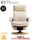 カリモク ザ・ファースト リクライナー RU71モデル Mサイズ 布張 【COM プレミアムRPL/U38グループ】【RU7150-P-U38】