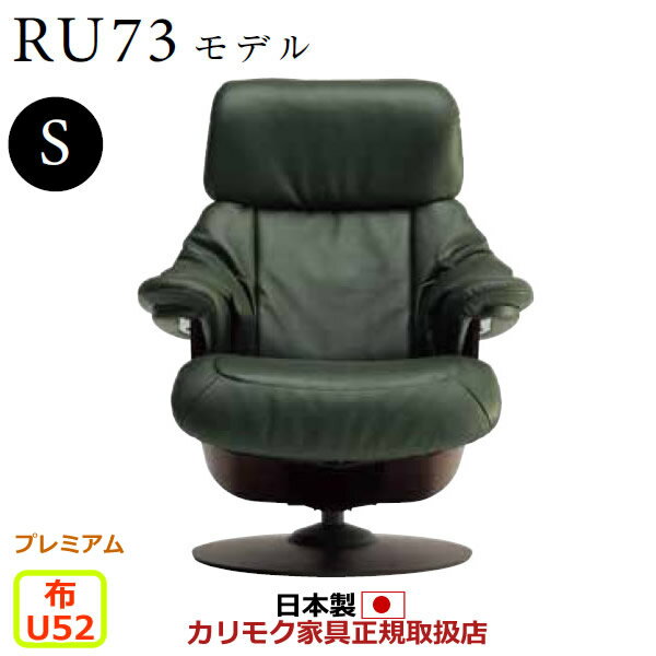 商品情報 商品名 カリモク ザ・ファースト リクライナー RU73モデル Sサイズ 布張 【COM プレミアムRPL/U52グループ】【RU7351-P-U52】 商品番号 RU7351-P-U52 配送注意北海道・沖縄・離島などは別途追加送料が必要になります。本州でも通常配送区域外にあたる地域は別途追加送料が必要になります。大型商品で階段作業が必要な場合なども追加費用が必要な場合がございます。 メーカー （カリモク家具・karimoku）メーカーカタログ全商品取り扱い可能！ スペック ※商品写真は木部：モカブラウン色、張地：X422ダークグリーン色（本革リーベル）を使用しています。※商品写真は本革張を使用していますが、こちらの商品は布張となります。ご注意下さい。【RU73モデル】ふくよかなシートと大判革が贅沢な雰囲気を演出します。■サイズシートを倒さない状態幅800×奥行740×高さ950mm・座高360mmシートを倒しきった状態幅800×奥行1055×高さ740mm・座高420mm■張り地布・モダン：U52グループ■主要木材プレミアム■木部塗装色【プレミアム/RPL】■クッション材ウレタンフォーム・3Dネット・わた・テンションスプリング・ナイロンメッシュ■おすすめのオットマンRU01モデル【カリモクのこだわり】身体とシンクロし、絶妙なポジションへ導く。これまでにないリクライニング構造■シンクロ・スライド・リクライニング体重をあずけるだけで、座面・背面・ヘッドレストが連動して無段階にリクライニング。上体を起こすときも、身体の動きに合わせて自動的に角度が変わります。座る人による操作が一切いらない。これが「ザ・ファースト」にレバーやボタンがない理由。また、シートを倒した際に上着がめくれたり、身体の位置がズレたりする不快感がありません。背が座面の下方に潜り込むようにスライドするため、身体に密着したままリクライニングします。反発力による負荷から、身体を解き放つ。■特殊素材・3Dネット座面・背面シートの内部に、特殊素材「3Dネット」を採用。引張り弾性がなく、水平方向にほとんど伸縮しないのが特徴です。一般的な弾力性素材は、身体に反発力による負荷を与えます。それに対し、3Dネットは高反発でもない、限りなく無反発に近い状態。体重を包むように受け止めるため、身体への負担やストレスがかからないのです。これがノープレッシャー・ノーストレスの秘密。3Dネットのテンションはリクライニング時にも自動調整され、常に理想的な状態をキープします。■ヘッドレスト機構座面と背面のリクライニングに連動して、ヘッドレストの角度が自動的に調整されます。例えば、テレビを見るとき。背が傾くとともに自動的に頭部が持ち上がり、画面が見やすい視線の高さを維持。自分で操作する必要はありません。水平に近い角度になればヘッドレストも倒れ、心地よい眠りへと誘います。※関連商品RU73モデル　オークSRU73モデル　プレミアムSRU73モデル　ヴィンテージSカリモク　RU73モデル一覧カリモク　ザ・ファースト一覧ザ・ファーストは、座る人による操作が全くいらない、 画期的なリクライニングチェアーです。そのためレバーやボタンはどこにもついていません。定年退職祝いに。子供への新築祝いに。趣味を充実させる空間に。毎日のリラックスタイムに。 注意事項 組み立て配送 カリモク直送便です。専用業者が組立・設置まで行います。配送区域外は追加送料が必要になる場合や対応不可の場合もございます。3階以上の階段作業や吊上げ・クレーン作業が必要な場合は別途見積もりします。 決済方法 当店では商品配送の都合上、後払い決済を利用することはできません。システム上、後払い決済を選ぶことができますが、キャンセルの上、支払い方法をご変更いただくようになりますのでご了承ください。 配送可能日 ※地域によっては配送できる曜日が限られる場合があります。 納期の目安 受注生産品のため約1ヶ月程度※こちらはメーカーに在庫がある場合での目安です。ない場合は入荷をお待ち頂く場合がございます。※交通状況や物流の都合上遅れる場合があります。 返品・交換について お客様都合による返品・交換は、お受けすることが出来ません。サイズや色など、ご確認の上ご注文下さい。ご不明な点はお気軽におたずね下さい。詳しくは、こちらをご確認ください。 カリモク家具・karimoku RU7351-P-U52 リクライニング　1P　1人掛　　カリモク　karimoku　国産　安心家具　パーソナルチェア　リクライニングチェア　リクライニングソファ　定年退職祝い　新築祝い　趣味　高級　最上級　ザファースト　特別　リクライナー　リクライニングチェア　リクライニングソファー　チェアー　いす　イス　椅子　パーソナルソファー　パーソナルチェアー　パーソナルチェア　応接椅子　リビングチェア　リビングソファ　応接間　居間　リビング　肘付き　アームチェア　アームソファ　リラックスチェア　リラックスソファ　書斎　くつろぎ　リラックス　国産　日本産　日本製　メイドインジャパン　MADE　IN　JAPAN　国内製　カリモク ザ・ファースト リクライナー RU73モデル Sサイズ 布張 【COM プレミアムRPL/U52グループ】【RU7351-P-U52】売れてる商品はコレ！　　現在のご注文状況　（カリモク家具の最新50件のみ表示）※ネット販売以外も含む品番一覧RU7351R547 RU7351R548 RU7351R704 RU7351R740 RU7351R741 RU7351P547 RU7351P548 RU7351P704 RU7351P740 RU7351P741 RU7351L547 RU7351L548 RU7351L704 RU7351L740 RU7351L741