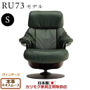 カリモク ザ・ファースト リクライナー RU73モデル Sサイズ 本革張(外側:合成皮革) 【COM ヴィンテージTNCJ/ネオスムース】【RU7351-V-NS】