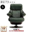 カリモク ザ・ファースト リクライナー RU73モデル Sサイズ 本革張(外側:合成皮革) 【COM ヴィンテージTNCJ/ソフトグレイン】【RU7351-V-SG】