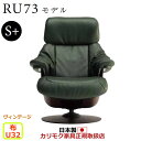 カリモク ザ・ファースト リクライナー RU73モデル S+サイズ 布張 【COM ヴィンテージTNCJ/U32グループ】【RU7352-V-U32】