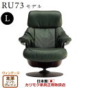 カリモク ザ・ファースト リクライナー RU73モデル Lサイズ 本革張(外側:合成皮革) 【COM ヴィンテージTNCJ/ソフトグレイン】【RU7354-V-SG】