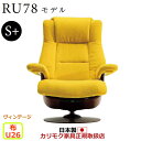 カリモク ザ・ファースト リクライナー RU78モデル S+サイズ 布張 【COM ヴィンテージTNCJ/U26グループ】【RU7852-V-U26】