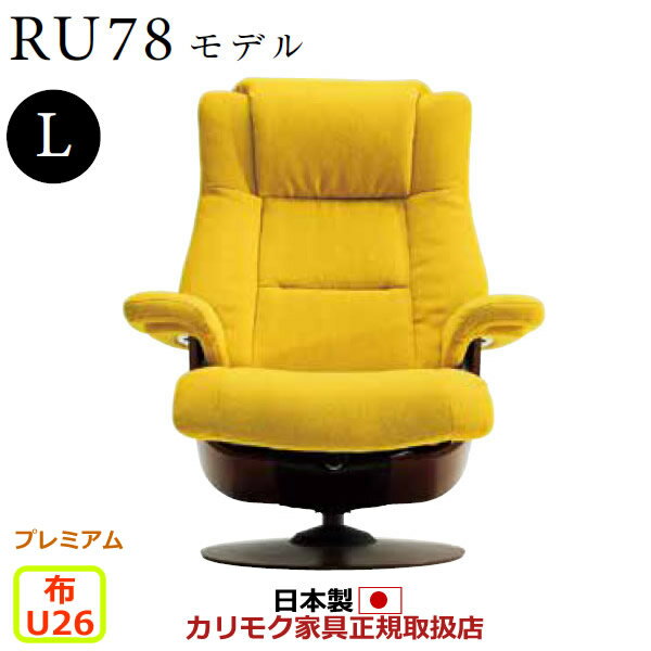 商品情報 商品名 カリモク ザ・ファースト リクライナー RU78モデル Lサイズ 布張 【COM プレミアムRPL/U26グループ】【RU7854-P-U26】 商品番号 RU7854-P-U26 配送注意北海道・沖縄・離島などは別途追加送料が必要になります。本州でも通常配送区域外にあたる地域は別途追加送料が必要になります。大型商品で階段作業が必要な場合なども追加費用が必要な場合がございます。 メーカー （カリモク家具・karimoku）メーカーカタログ全商品取り扱い可能！ スペック 【RU78モデル】頭部のサポートパッドは位置調節が可能。ご家族でシェアしたい方にもおすすめです。■サイズシートを倒さない状態幅905×奥行870×高さ1095mm・座高415mmシートを倒しきった状態幅905×奥行1285×高さ825mm・座高475mm■張り地布・モダン:U26グループ■主要木材プレミアム■木部塗装色【プレミアム/RPL】■クッション材ウレタンフォーム・3Dネット・わた・テンションスプリング・ナイロンメッシュ■おすすめのオットマンRU02モデル【カリモクのこだわり】身体とシンクロし、絶妙なポジションへ導く。これまでにないリクライニング構造■シンクロ・スライド・リクライニング体重をあずけるだけで、座面・背面・ヘッドレストが連動して無段階にリクライニング。上体を起こすときも、身体の動きに合わせて自動的に角度が変わります。座る人による操作が一切いらない。※関連商品RU78モデル　オークLRU78モデル　プレミアムLRU78モデル　ヴィンテージLカリモク　RU78モデル一覧カリモク　ザ・ファースト一覧ザ・ファーストは、座る人による操作が全くいらない、 画期的なリクライニングチェアーです。そのためレバーやボタンはどこにもついていません。定年退職祝いに。子供への新築祝いに。趣味を充実させる空間に。毎日のリラックスタイムに。 注意事項 組み立て配送 カリモク直送便です。専用業者が組立・設置まで行います。配送区域外は追加送料が必要になる場合や対応不可の場合もございます。3階以上の階段作業や吊上げ・クレーン作業が必要な場合は別途見積もりします。 決済方法 当店では商品配送の都合上、後払い決済を利用することはできません。システム上、後払い決済を選ぶことができますが、キャンセルの上、支払い方法をご変更いただくようになりますのでご了承ください。 配送可能日 ※地域によっては配送できる曜日が限られる場合があります。 納期の目安 受注生産品のため約1ヶ月程度※こちらはメーカーに在庫がある場合での目安です。ない場合は入荷をお待ち頂く場合がございます。※交通状況や物流の都合上遅れる場合があります。 返品・交換について お客様都合による返品・交換は、お受けすることが出来ません。サイズや色など、ご確認の上ご注文下さい。ご不明な点はお気軽におたずね下さい。詳しくは、こちらをご確認ください。 カリモク家具・karimoku RU7854-P-U26 リクライニング　1P　1人掛　　カリモク　karimoku　国産　安心家具　パーソナルチェア　リクライニングチェア　リクライニングソファ　定年退職祝い　新築祝い　趣味　高級　最上級　ザファースト　特別　リクライナー　リクライニングチェア　リクライニングソファー　チェアー　いす　イス　椅子　パーソナルソファー　パーソナルチェアー　パーソナルチェア　応接椅子　リビングチェア　リビングソファ　応接間　居間　リビング　肘付き　アームチェア　アームソファ　リラックスチェア　リラックスソファ　書斎　くつろぎ　リラックス　国産　日本産　日本製　メイドインジャパン　MADE　IN　JAPAN　国内製　カリモク ザ・ファースト リクライナー RU78モデル Lサイズ 布張 【COM プレミアムRPL/U26グループ】【RU7854-P-U26】売れてる商品はコレ！　　現在のご注文状況　（カリモク家具の最新50件のみ表示）※ネット販売以外も含む品番一覧RU7854R380 RU7854R381 RU7854R382 RU7854P380 RU7854P381 RU7854P382 RU7854L380 RU7854L381 RU7854L382