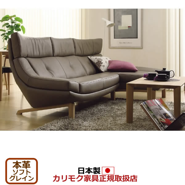 カリモク ソファセット ZU46モデル 本革張 椅子2点セット（右肘2人掛椅子ロング＋左肘シェーズロング） 【COM オークEHKYQA/ソフトグレイン】【ZU46-SET-SG】