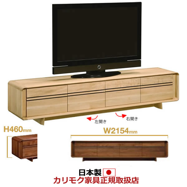 カリモク テレビボード ソリッドアールボード 幅2154×高さ460mm【QU7107ME】【QU7107※002】【COM オークEHKYQ】【QU7107】