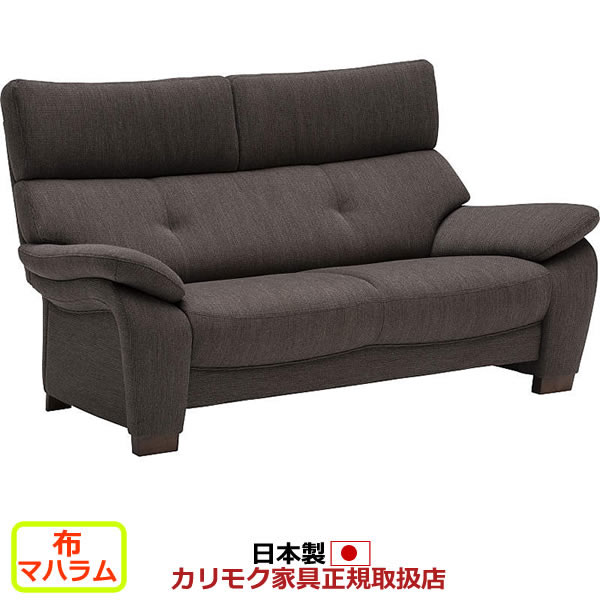 Floor Sofas - カリモク ソファ UW73モデル 平織布張 2人掛椅子ロング(幅1680) 【COM オークEHKYQA/マハラム】【UW7312-MAHA】