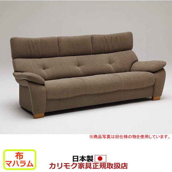 カリモク ソファ3人掛け UW73モデル 平織布張 長椅子ロング(幅2130) 【COM オークEHKYQA/マハラム】【UW7313-MAHA】