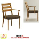 カリモク ダイニングチェア CT61モデル 肘付き食堂椅子 平織布張 【COM オークEHKYQA/U23グループ】【CT6100-U23】(3)