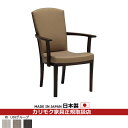 カリモク ダイニングチェア CT79モデル 布張 肘付食堂椅子 【COM オークEHKYQA/U38グループ】【CT7900-U38】