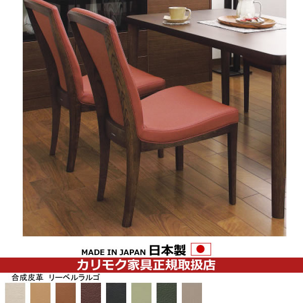 カリモク ダイニングチェア CT79モデル 合成皮革張 食堂椅子 【COM オークEHKYQA/リーベルラルゴ】【CT7905-LL】