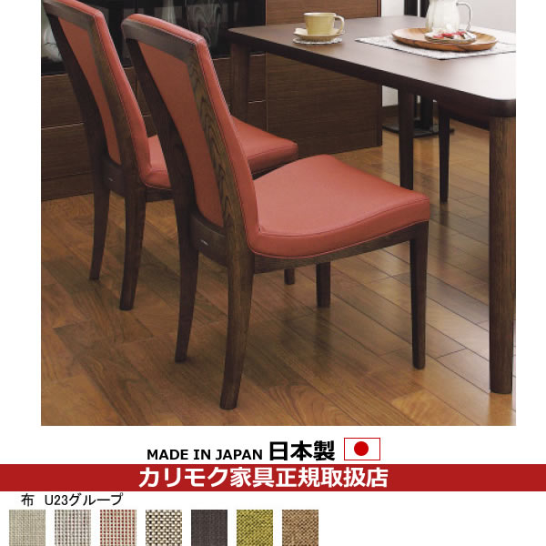 カリモク ダイニングチェア CT79モデル 合成皮革張 食堂椅子 【COM オークEHKYQA/U23グループ】【CT7905-U23】