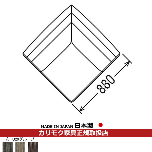 カリモク コーナーソファ UU22モデル