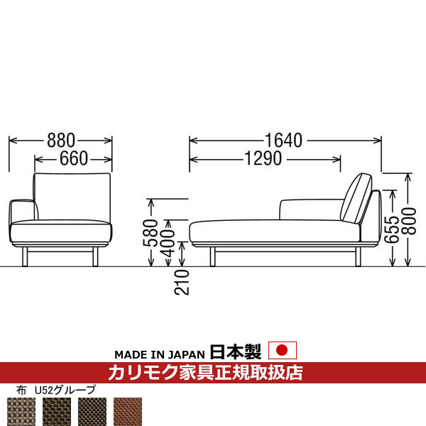 Rakuten - カリモク ソファ UU22モデル 平織布張 右肘シェーズロング 【COM オークEHKYQA/U52グループ】【UU2248-U52】