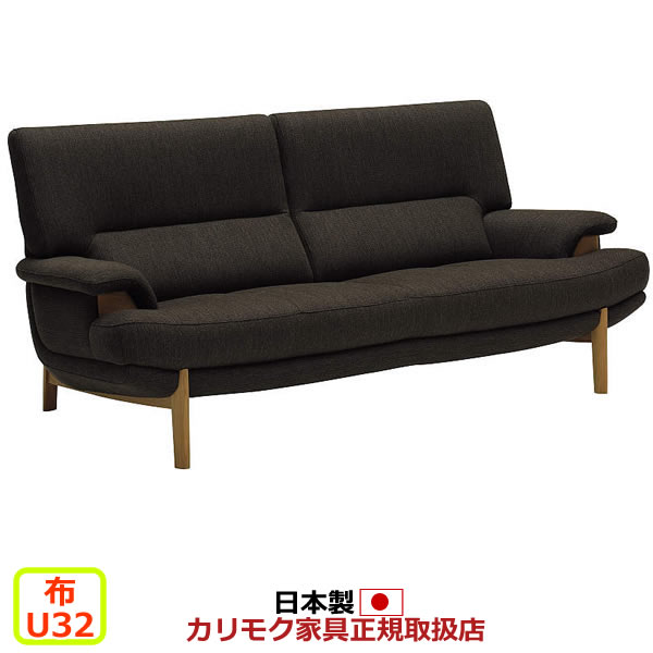 カリモク ソファ 3人掛け UU25モデル 平織布張 長椅子 肘デザイン張り込みタイプ 【COM オークEHKYQA/U32グループ】【UU2503-U32】