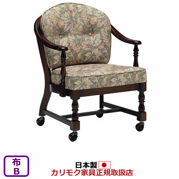 カリモク ダイニングチェア コロニアル WC033モデル 平織布張 肘掛椅子（回転キャスター付） 【COM Bグループ】【WC0331-B】