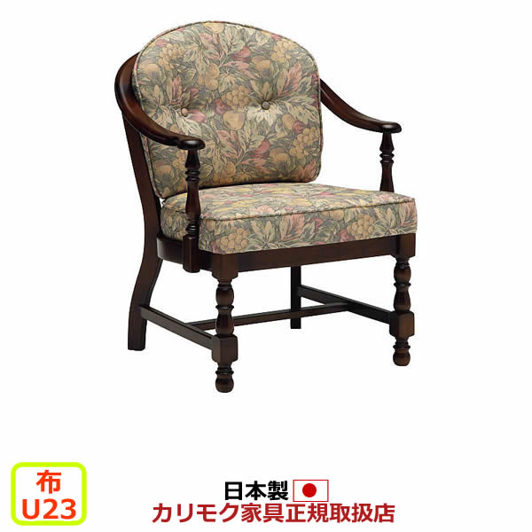 カリモク ダイニングチェア コロニアル WC033モデル 平織布張 肘掛椅子（キャスター無し） 【COM U23グループ】【WC0337-U23】