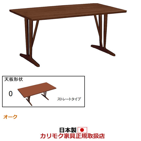 商品情報 商品名 カリモク ダイニングテーブル 幅1500mm 天板：ストレートタイプ 2本脚 オーク材【COM オークEHKYQA】【DU5330】 商品番号 DU5330 配送注意北海道・沖縄・離島などは別途追加送料が必要になります。本...