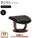 カリモク ザ・ファースト オットマン RU02モデル Sサイズ 本革張(外側:合成皮革) 【COM オークEHKYQA/ソフトグレイン】【RU0201-O-SG...