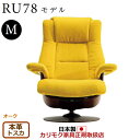 カリモク ザ・ファースト リクライナー RU78モデル Mサイズ 本革張(外側:合成皮革) 【COM オークEHKYQA/トスカ】【RU7800-O-TO】