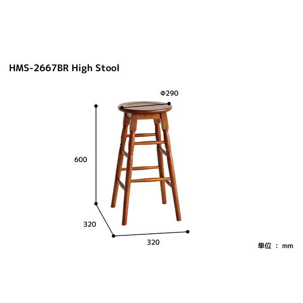 【hommage・オマージュ】High Stool/ ハイ スツール BR(ブラウン)【IC-HMS-2667BR】 [2]