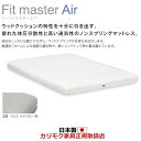 カリモク　マットレス　ワイドダブル　Fit master Air・フィットマスターエア　　高機能張地「ヌフ」　幅1500mm　薄型【NN45W4CO】