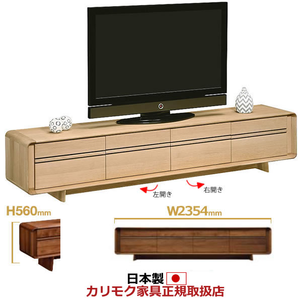 カリモク テレビボード ソリッドアールボード 幅2354×高さ560mm【QU8107※003】【COM オークEHKYQA】【QU8107※003】