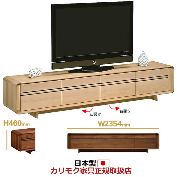 カリモク テレビボード ソリッドアールボード 幅2354×高さ460mm【QU8107ME】【QU8107※002】【COM オークEHKYQA】【QU8107】