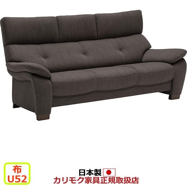 カリモク ソファ3人掛け UW73モデル 平織布張 長椅子(幅1980) 【COM オークEHKYQA/U52グループ】【UW73..