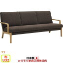 カリモク ソファ WU45モデル 布張 長椅子 【COM ブナVI/U32グループ】【WU4503-G-J-U32】