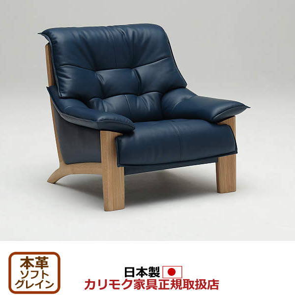 カリモク 1人掛けソファ ZU49モデル 本革張 肘掛椅子 【COM オークEHKYQA/ソフトグレイン】【ZU4900-SG】
