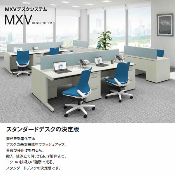 MXVデスクシステム スタンダードテーブル センター引き出し付き 幅1100mm【DMX-H1107-F1F11】 [3]