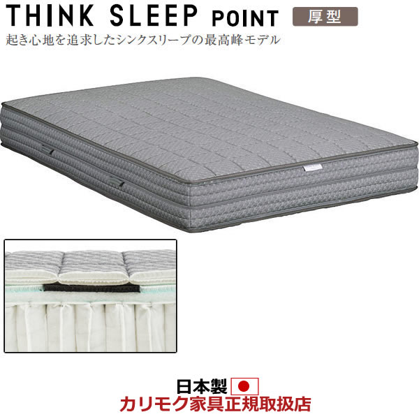 カリモク マットレス セミダブル シンクスリープポイント 厚型 ポケットコイルマットレス【NN81M4CO】