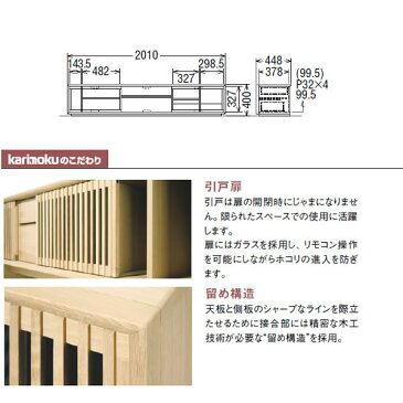 カリモク　テレビボード/　スライドストレージボード　幅2010mm（縦桟扉・高さ550）【COM　オークD・G・S】【QU7067※002】