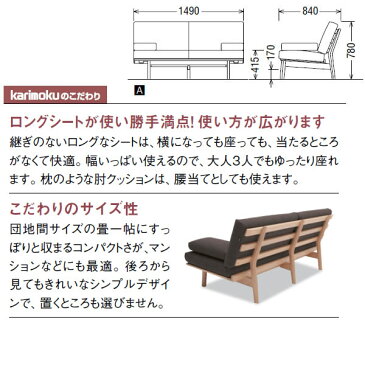 カリモク　ソファ・2人掛け/　WG30モデル　ブナ　平織布張　2人掛椅子ロング【COM　ビーチ/U26グループ】【WG3012-g-j-u26】