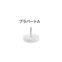 FVM・FVW・FKB共通専用オプション 木製チェア部品 プラパートA4個セット【FVM-OPTION-A】