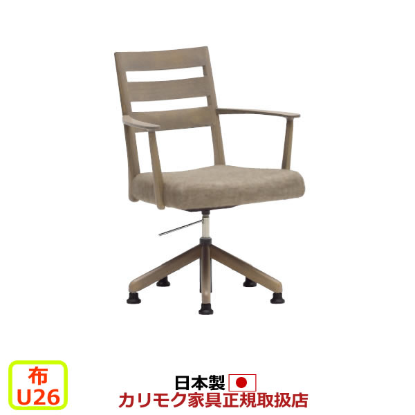 カリモク ダイニングチェア CT61モデル 肘付き食堂椅子(昇降回転式)平織布張 【COM オークEHKYQA/U26グループ】【CT6124-U26】