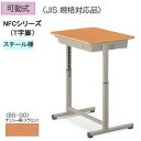 コクヨ 生徒用デスク 3号~6号(身長:135~180cm) 幅700×奥行500 スチール棚 可動式 T字脚 NFCシリーズ 新JIS規格【SSD-NFC6GG-S】