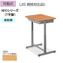 コクヨ 生徒用デスク 3号~6号(身長:135~180cm) 幅650×奥行450 樹脂棚 可動式 T字脚 NFCシリーズ 新JIS規格【SSD-NFC6BW-P】