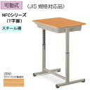 コクヨ 生徒用デスク 3号~6号(身長:135~180cm) 幅650×奥行450 スチール棚 可動式 T字脚 NFCシリーズ 新JIS規格【SSD-NFC6BW-S】